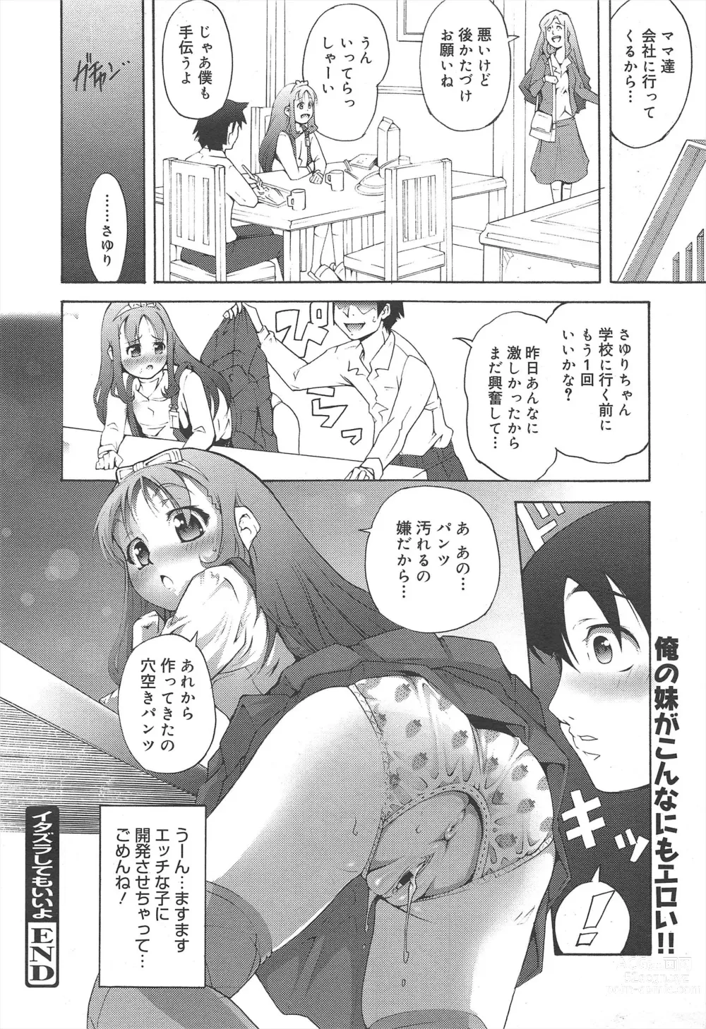 Page 124 of manga COMIC Megamilk 2012-02 Vol.20