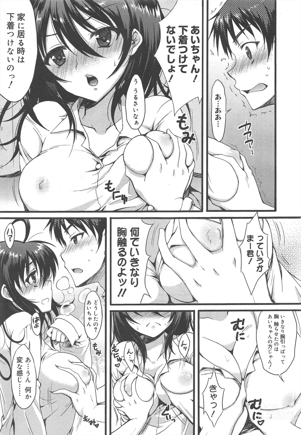 Page 133 of manga COMIC Megamilk 2012-02 Vol.20