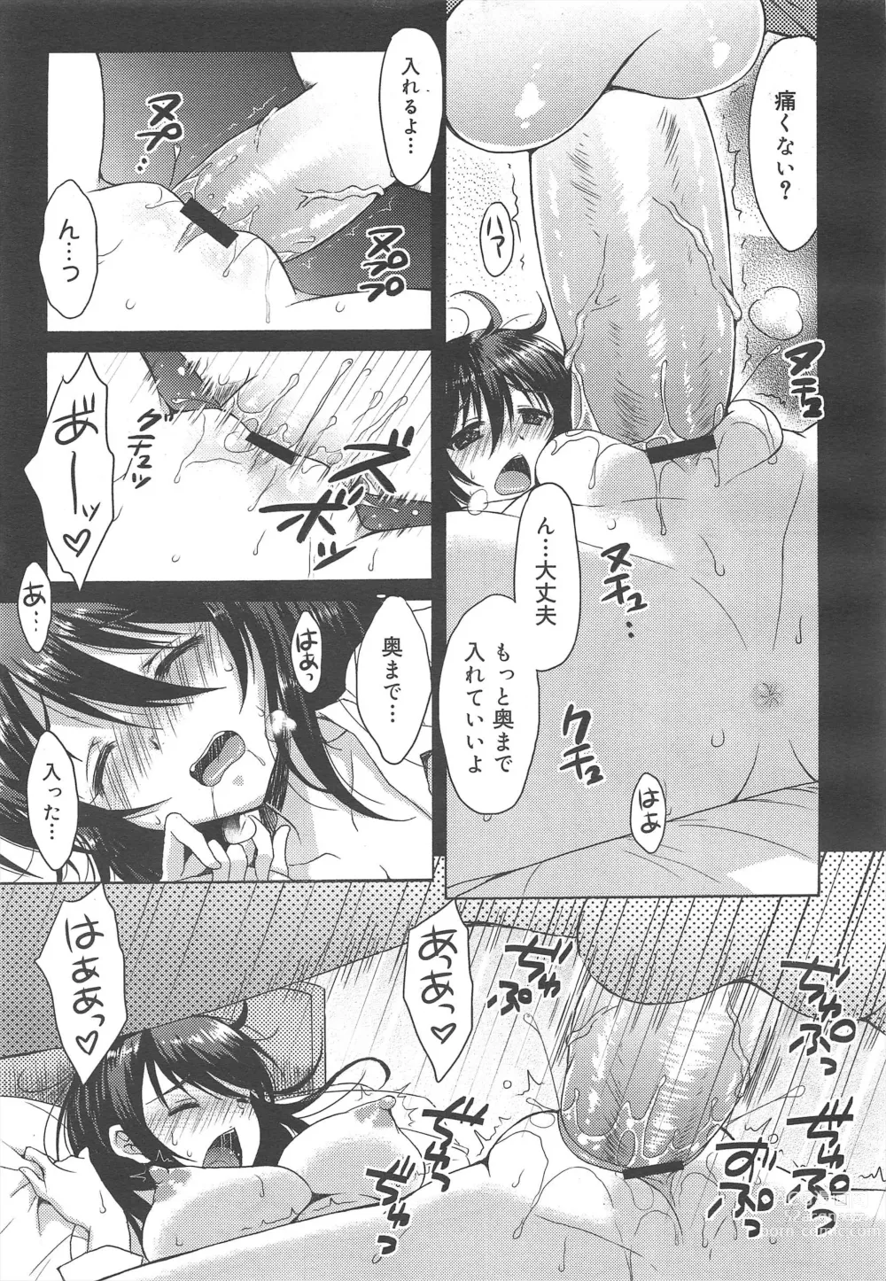 Page 141 of manga COMIC Megamilk 2012-02 Vol.20