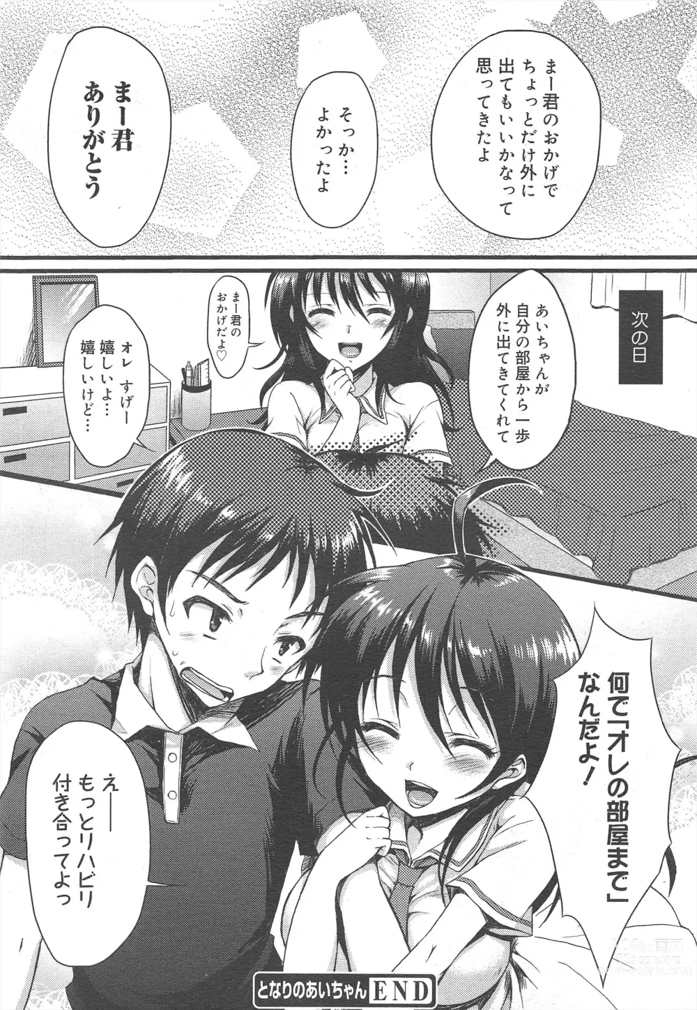 Page 146 of manga COMIC Megamilk 2012-02 Vol.20