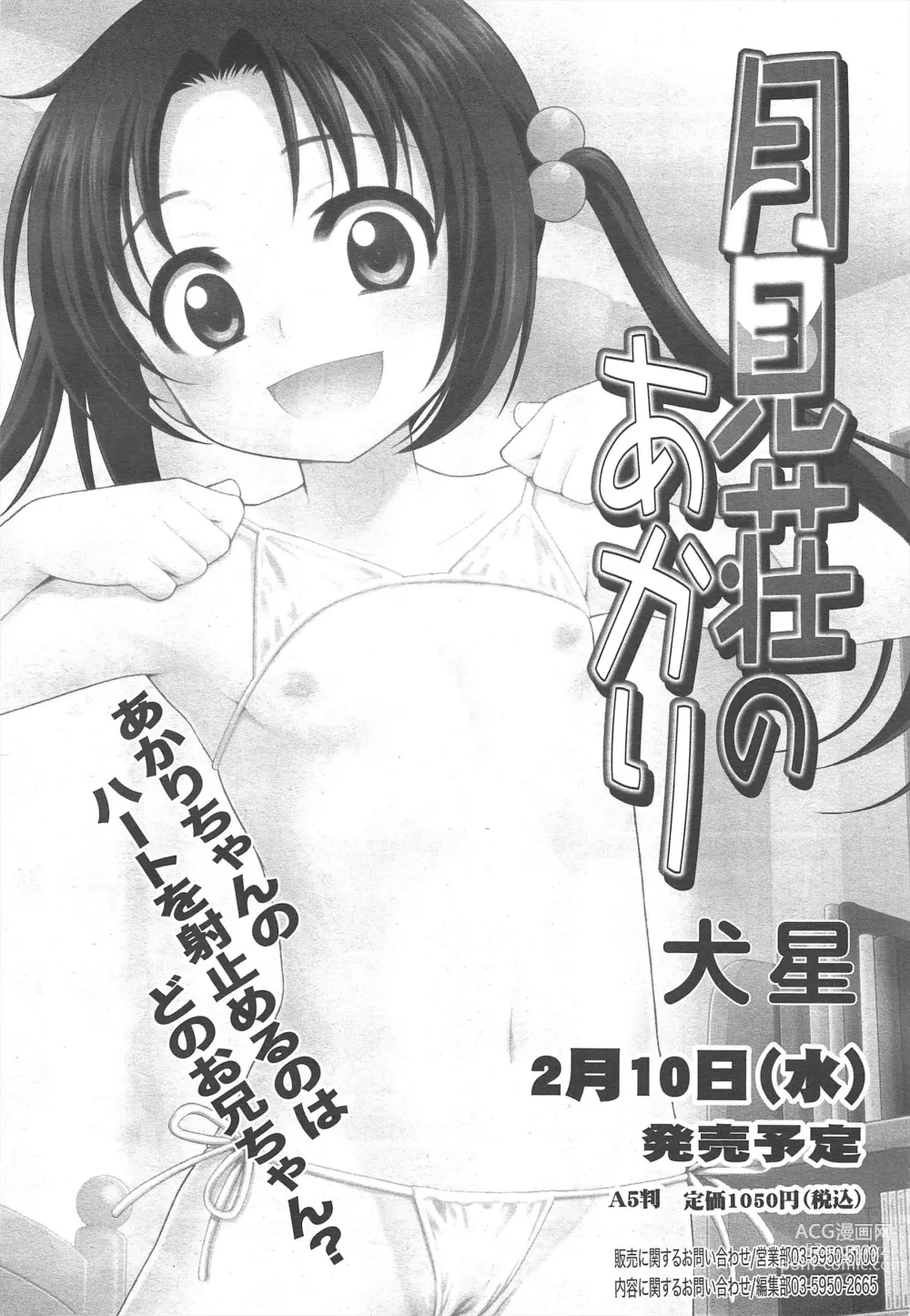 Page 148 of manga COMIC Megamilk 2012-02 Vol.20