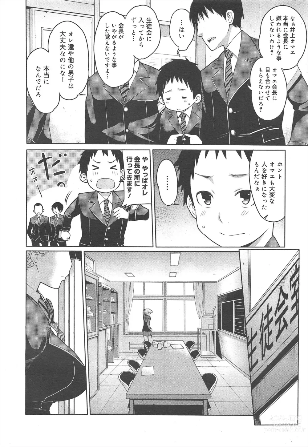 Page 152 of manga COMIC Megamilk 2012-02 Vol.20