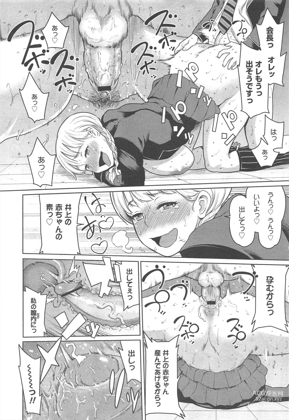 Page 166 of manga COMIC Megamilk 2012-02 Vol.20