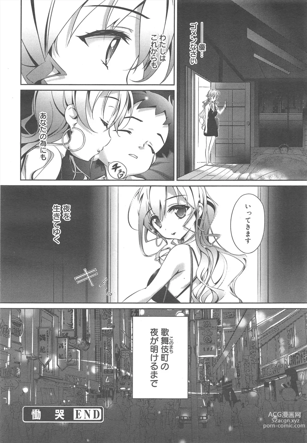 Page 188 of manga COMIC Megamilk 2012-02 Vol.20