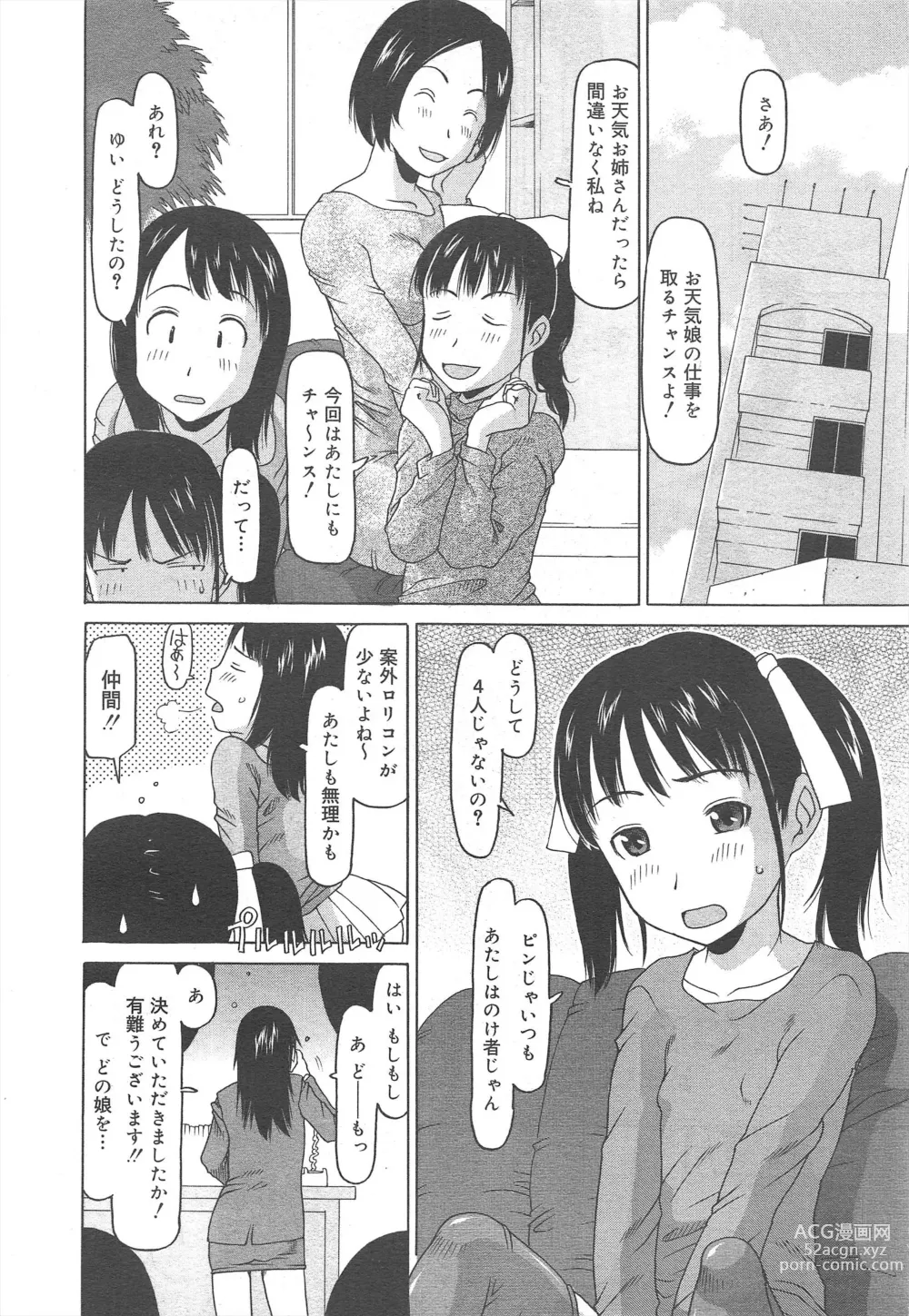 Page 190 of manga COMIC Megamilk 2012-02 Vol.20