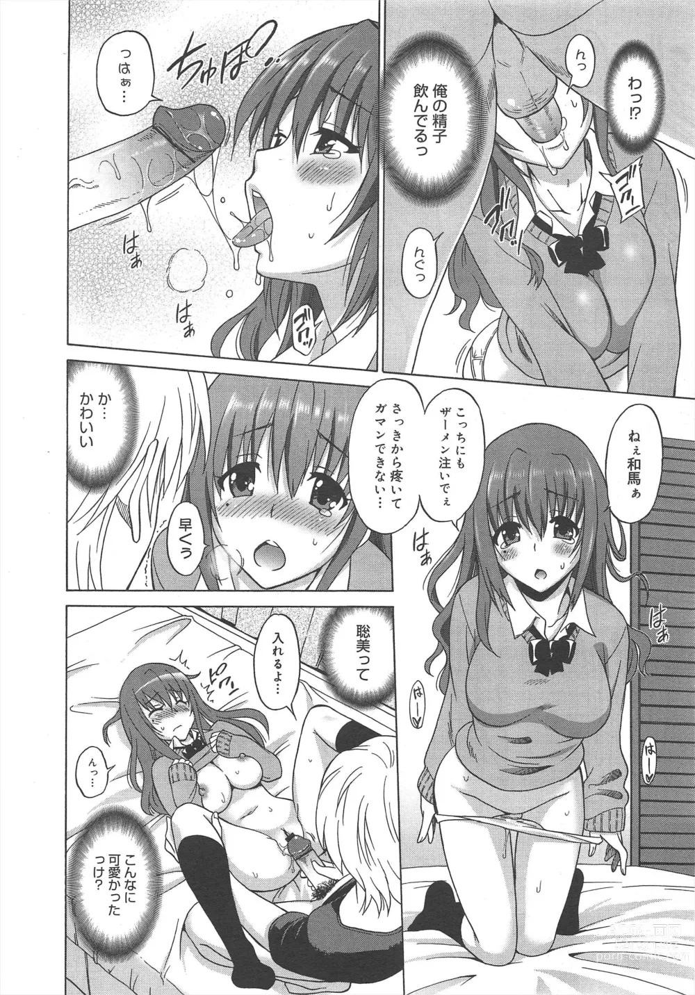 Page 20 of manga COMIC Megamilk 2012-02 Vol.20