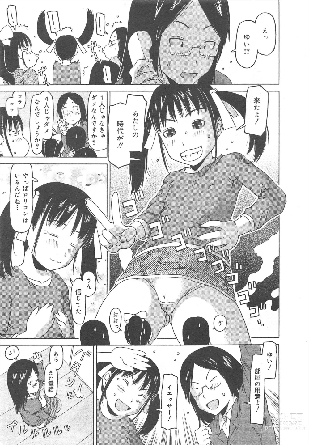 Page 191 of manga COMIC Megamilk 2012-02 Vol.20