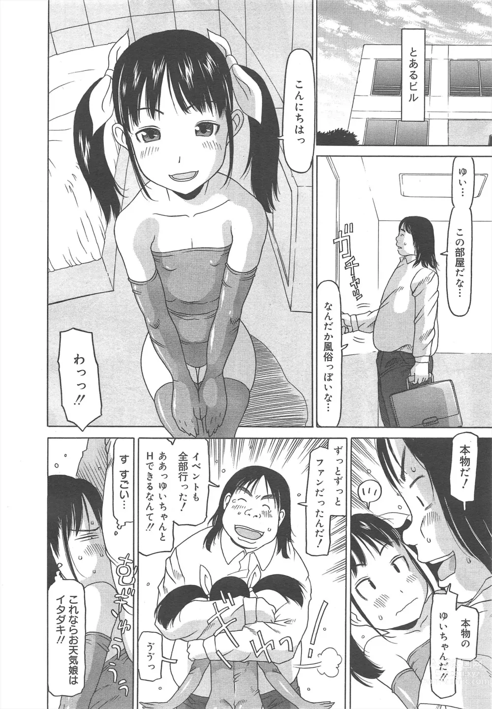 Page 192 of manga COMIC Megamilk 2012-02 Vol.20