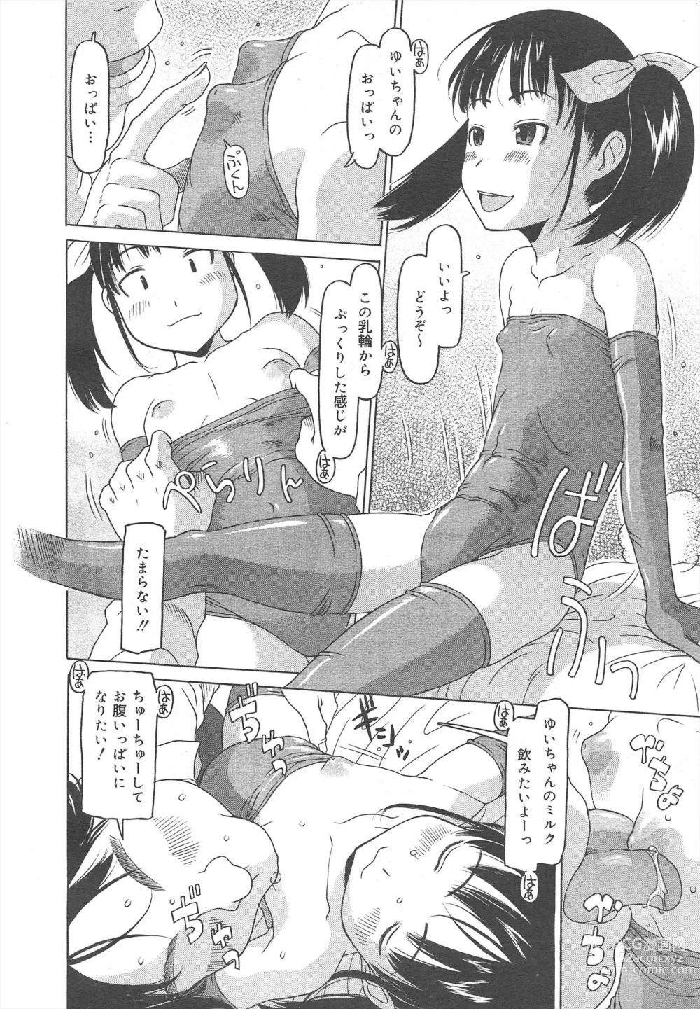 Page 194 of manga COMIC Megamilk 2012-02 Vol.20