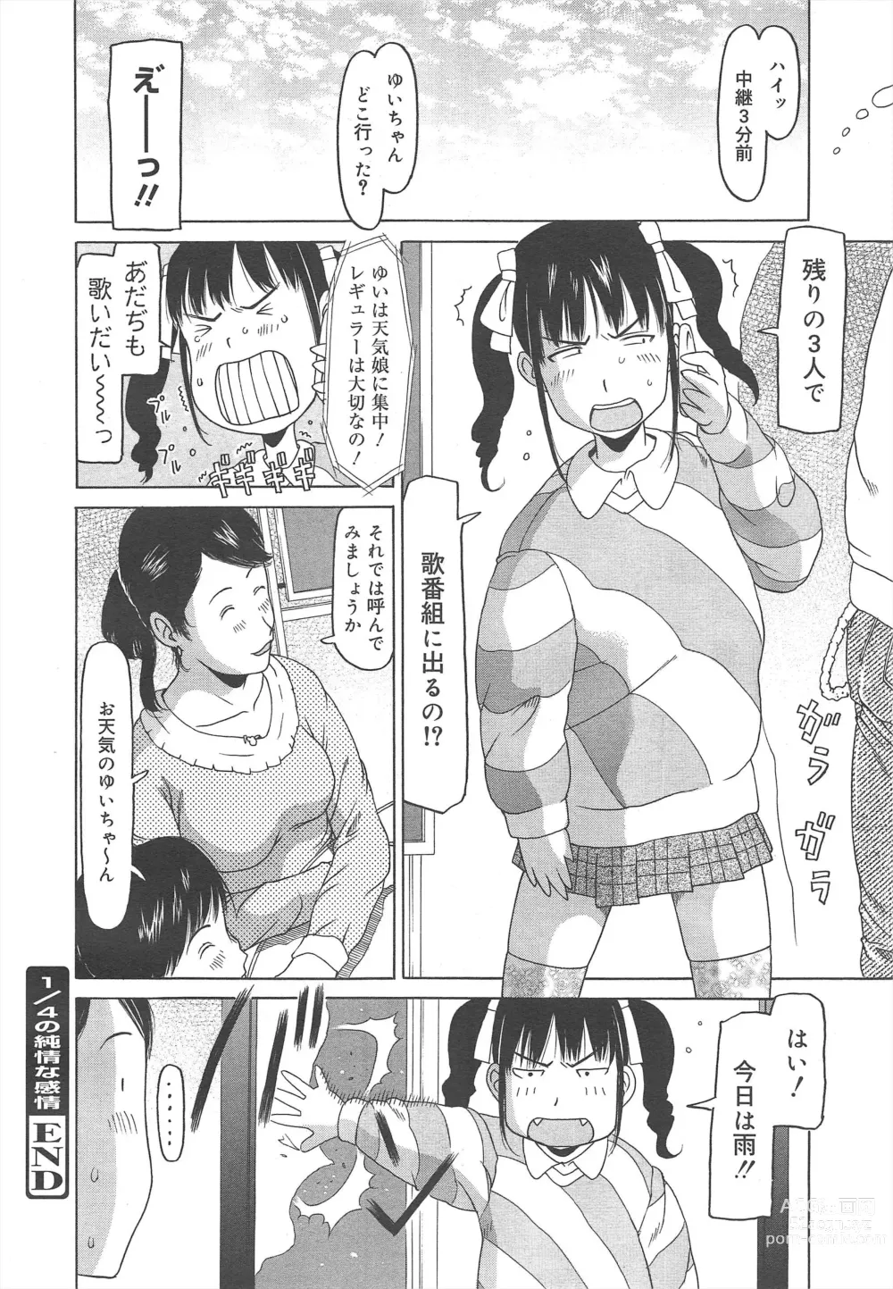 Page 204 of manga COMIC Megamilk 2012-02 Vol.20