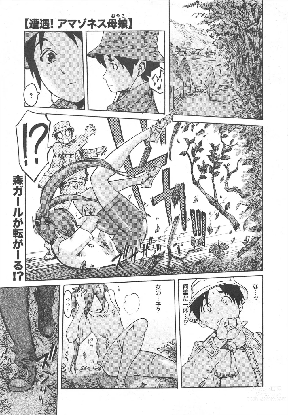 Page 207 of manga COMIC Megamilk 2012-02 Vol.20