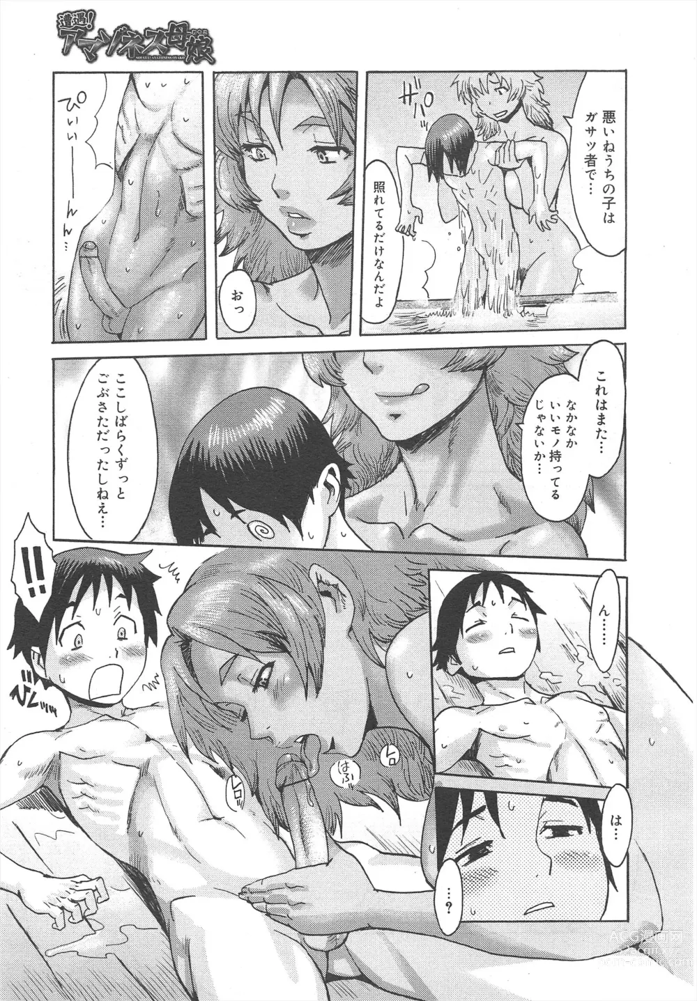 Page 215 of manga COMIC Megamilk 2012-02 Vol.20