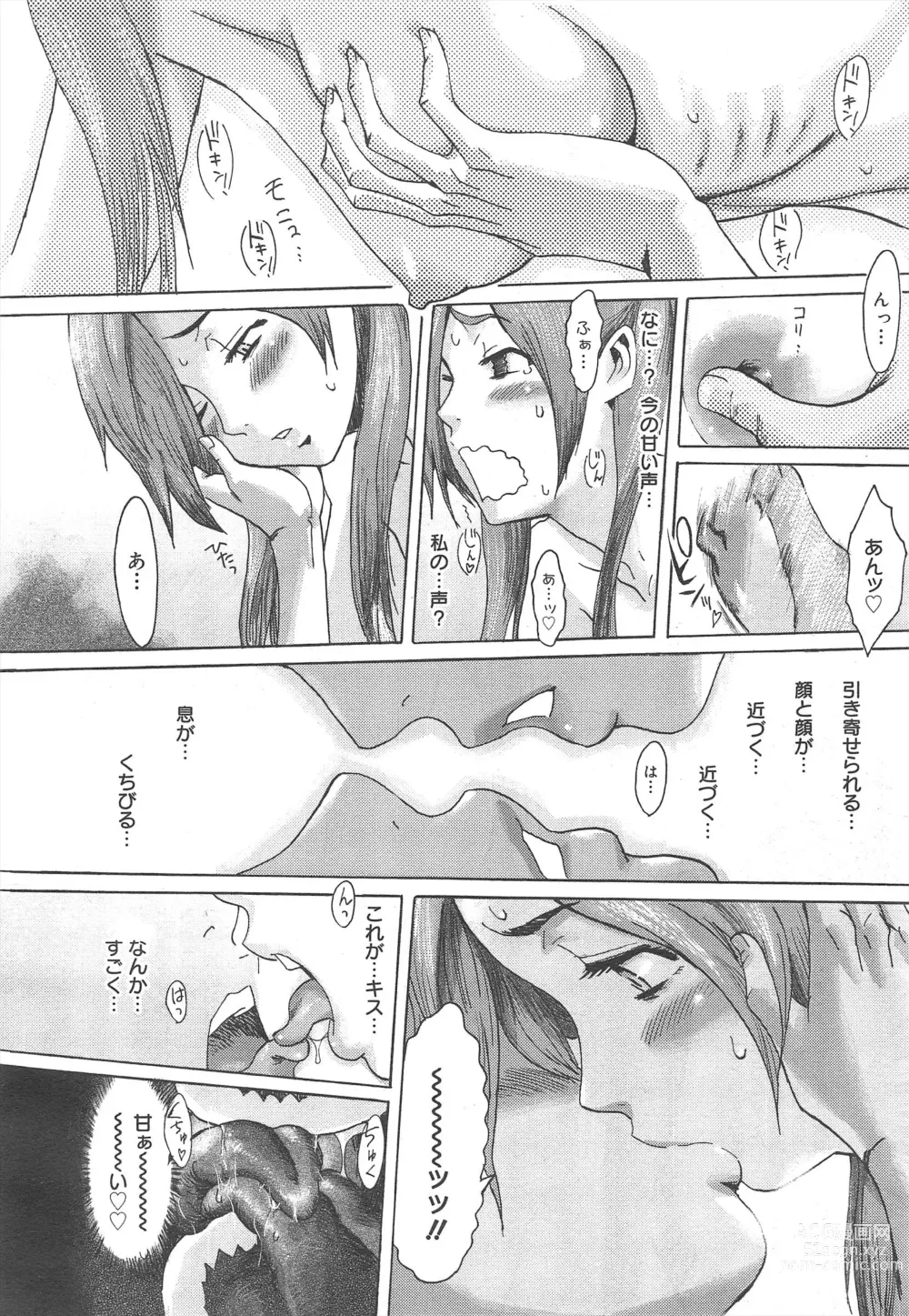 Page 226 of manga COMIC Megamilk 2012-02 Vol.20