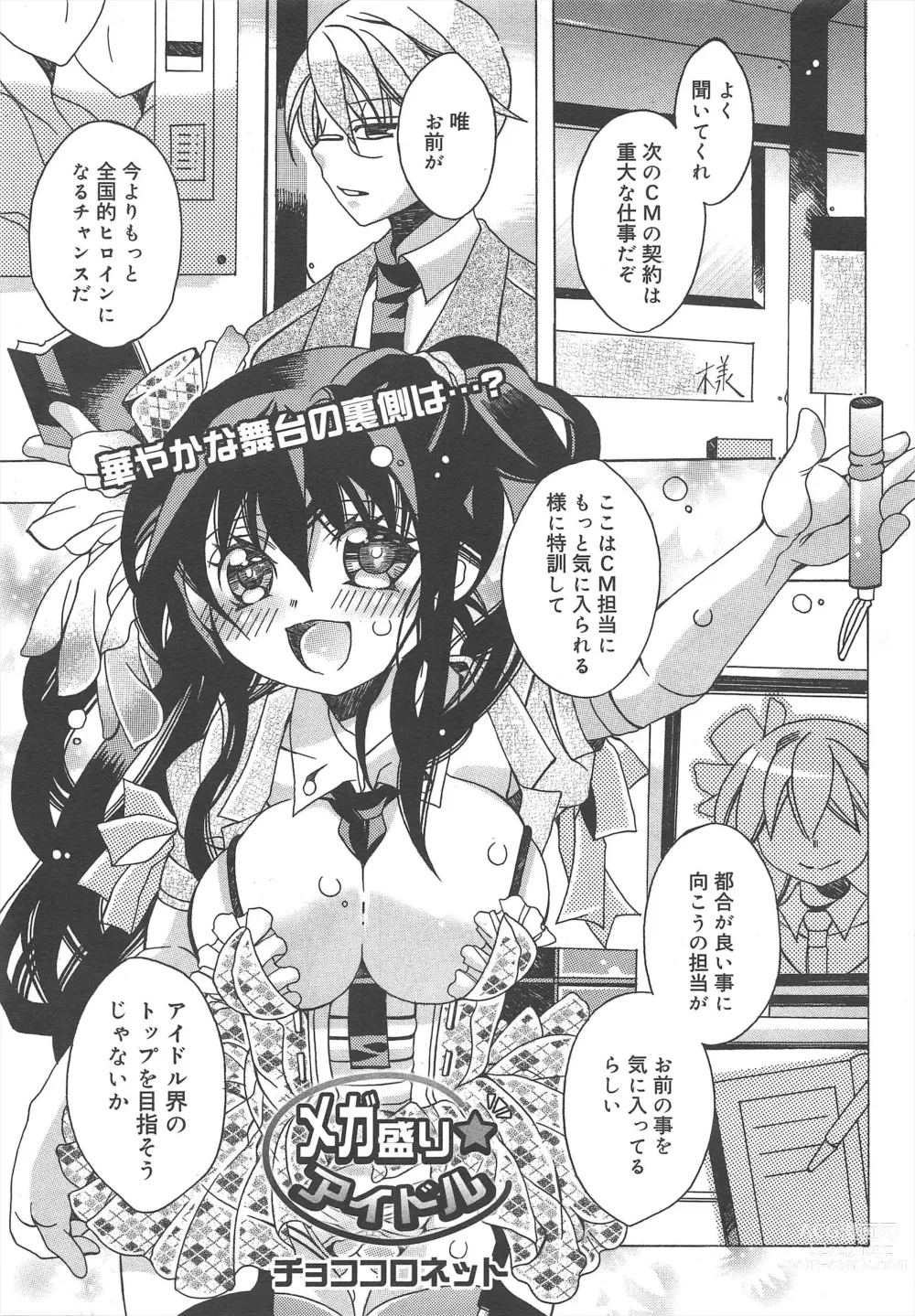 Page 233 of manga COMIC Megamilk 2012-02 Vol.20