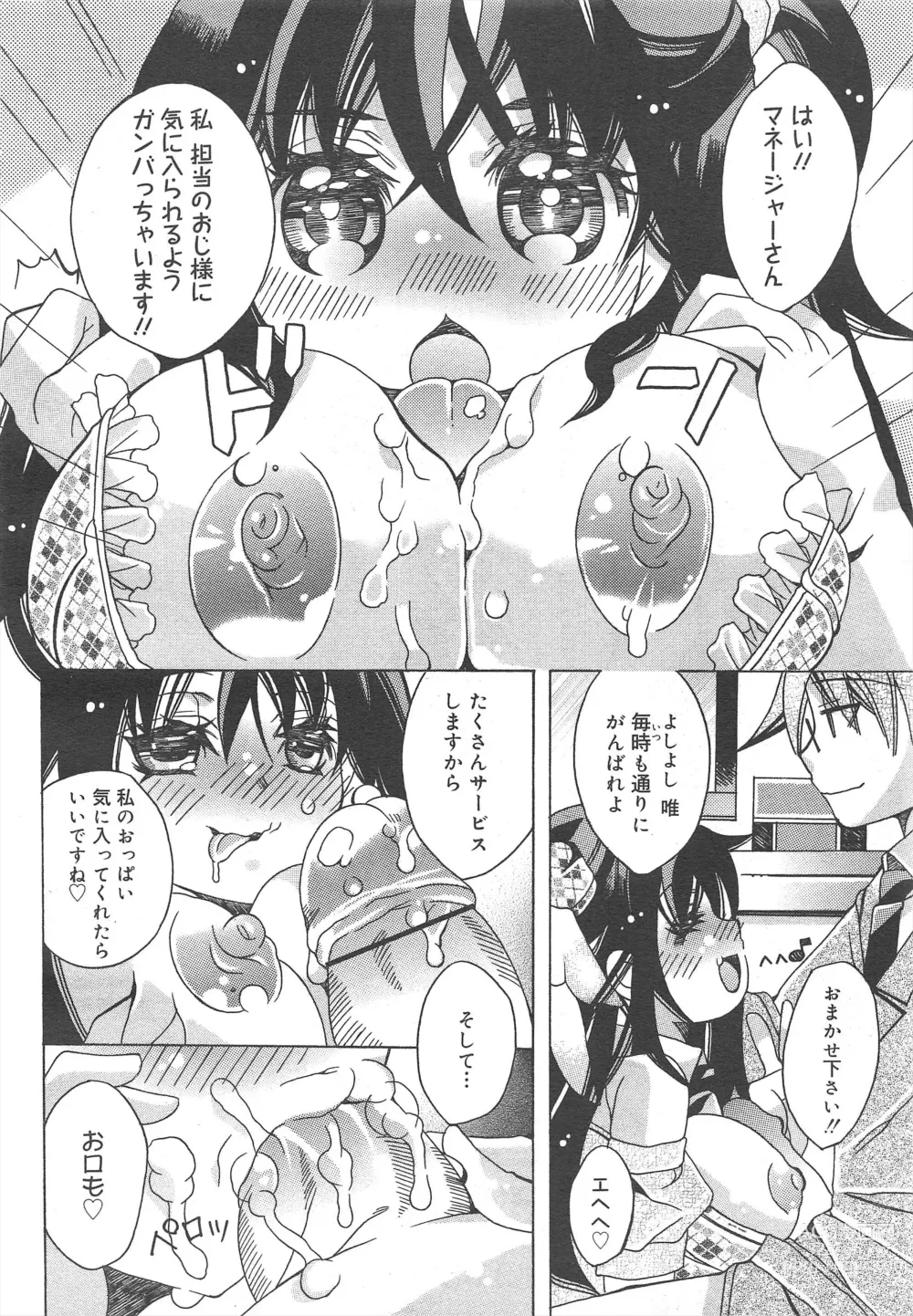 Page 234 of manga COMIC Megamilk 2012-02 Vol.20