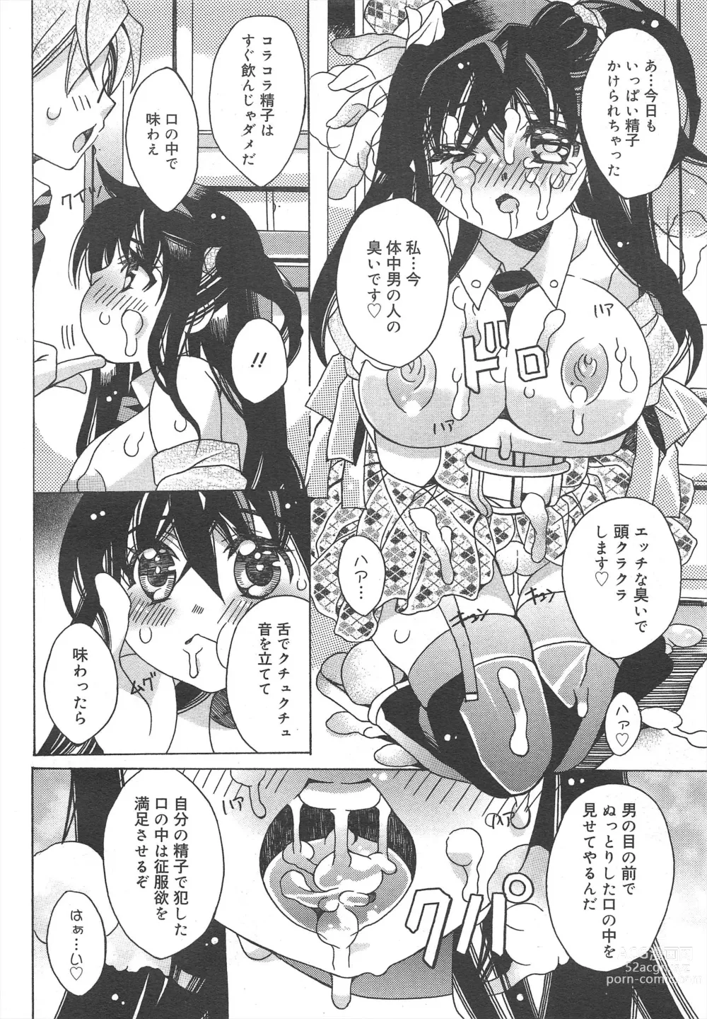 Page 238 of manga COMIC Megamilk 2012-02 Vol.20