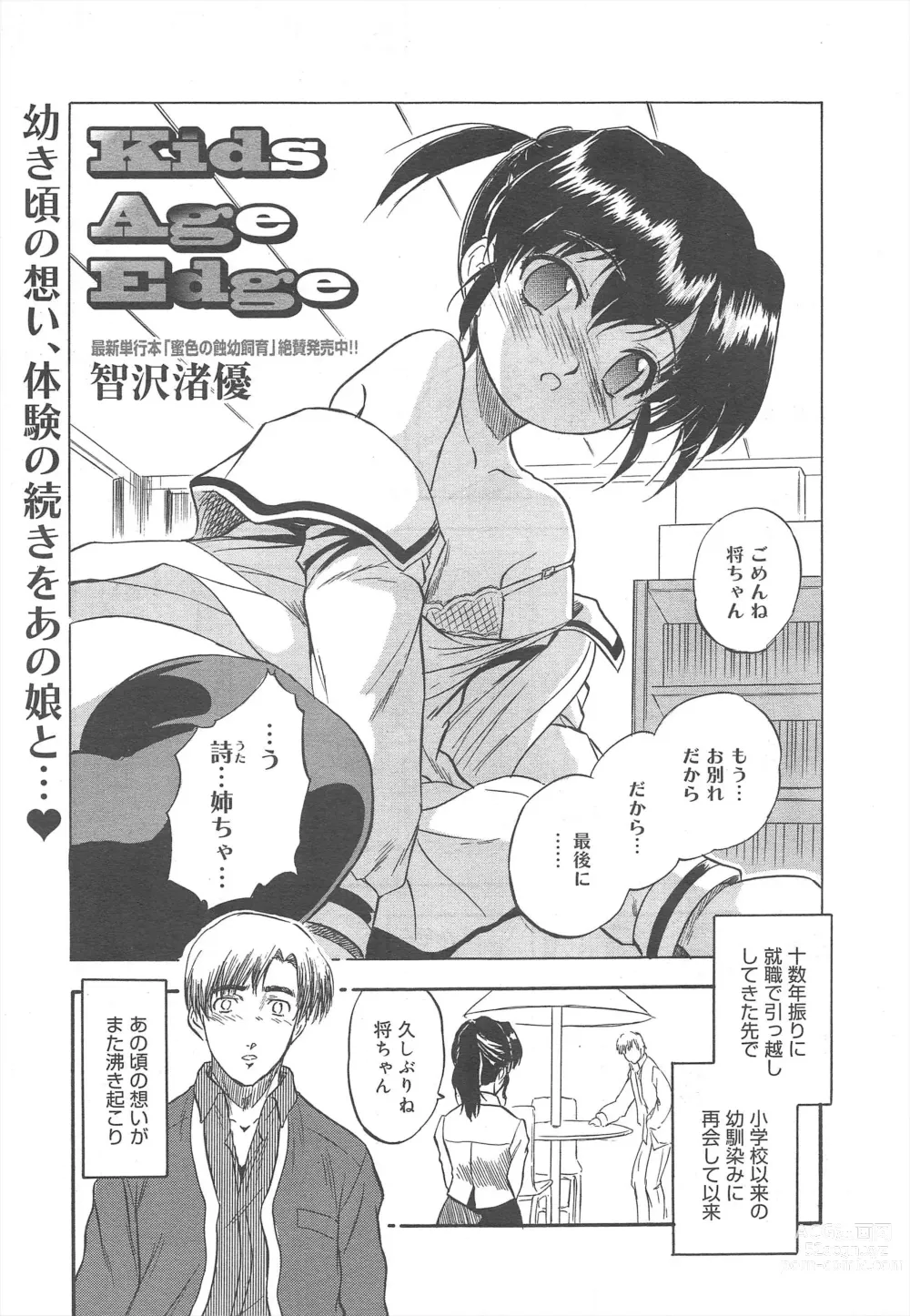 Page 247 of manga COMIC Megamilk 2012-02 Vol.20