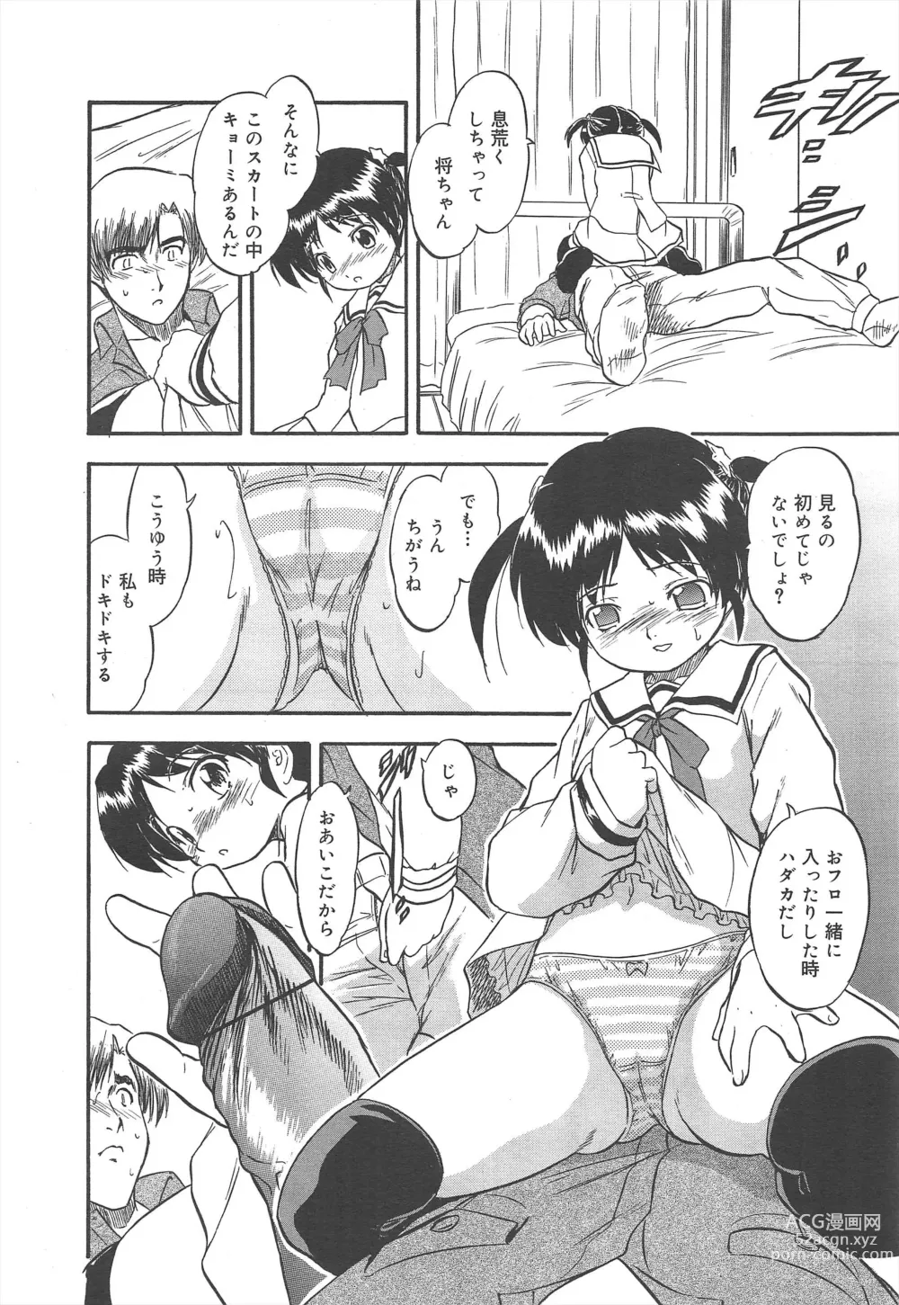 Page 252 of manga COMIC Megamilk 2012-02 Vol.20