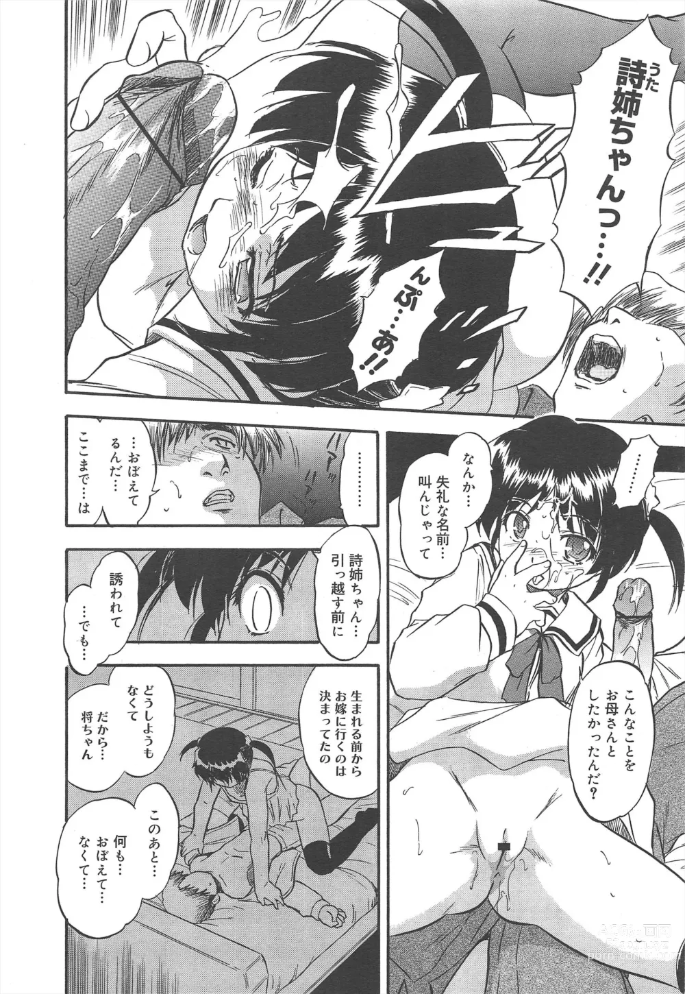 Page 256 of manga COMIC Megamilk 2012-02 Vol.20