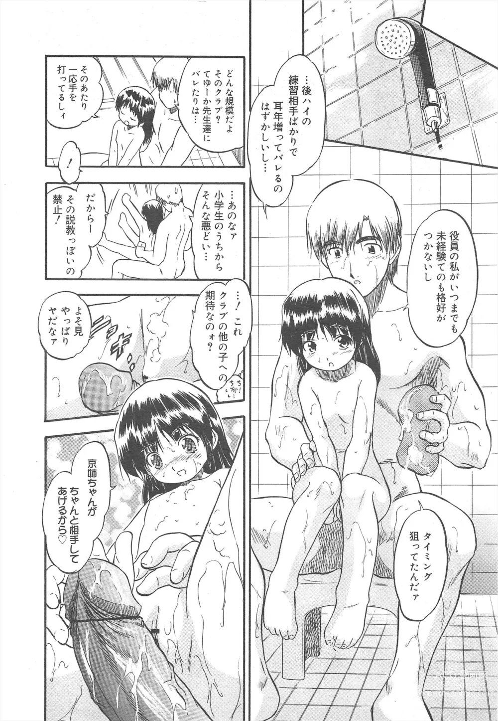 Page 262 of manga COMIC Megamilk 2012-02 Vol.20