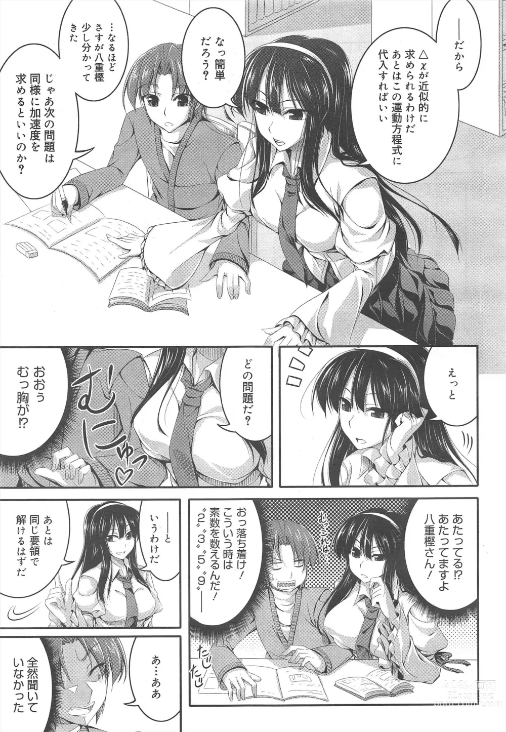 Page 273 of manga COMIC Megamilk 2012-02 Vol.20