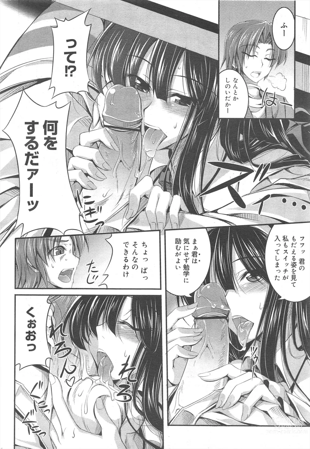 Page 278 of manga COMIC Megamilk 2012-02 Vol.20