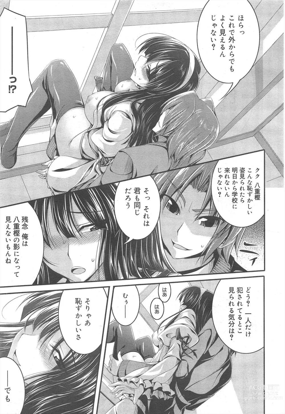 Page 287 of manga COMIC Megamilk 2012-02 Vol.20