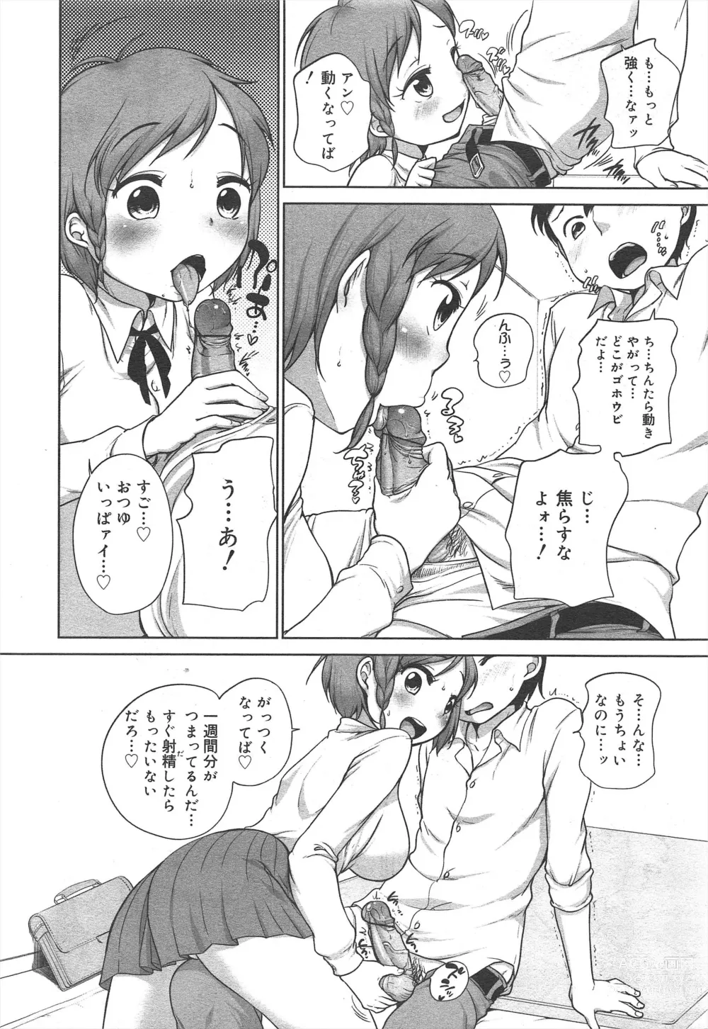 Page 30 of manga COMIC Megamilk 2012-02 Vol.20