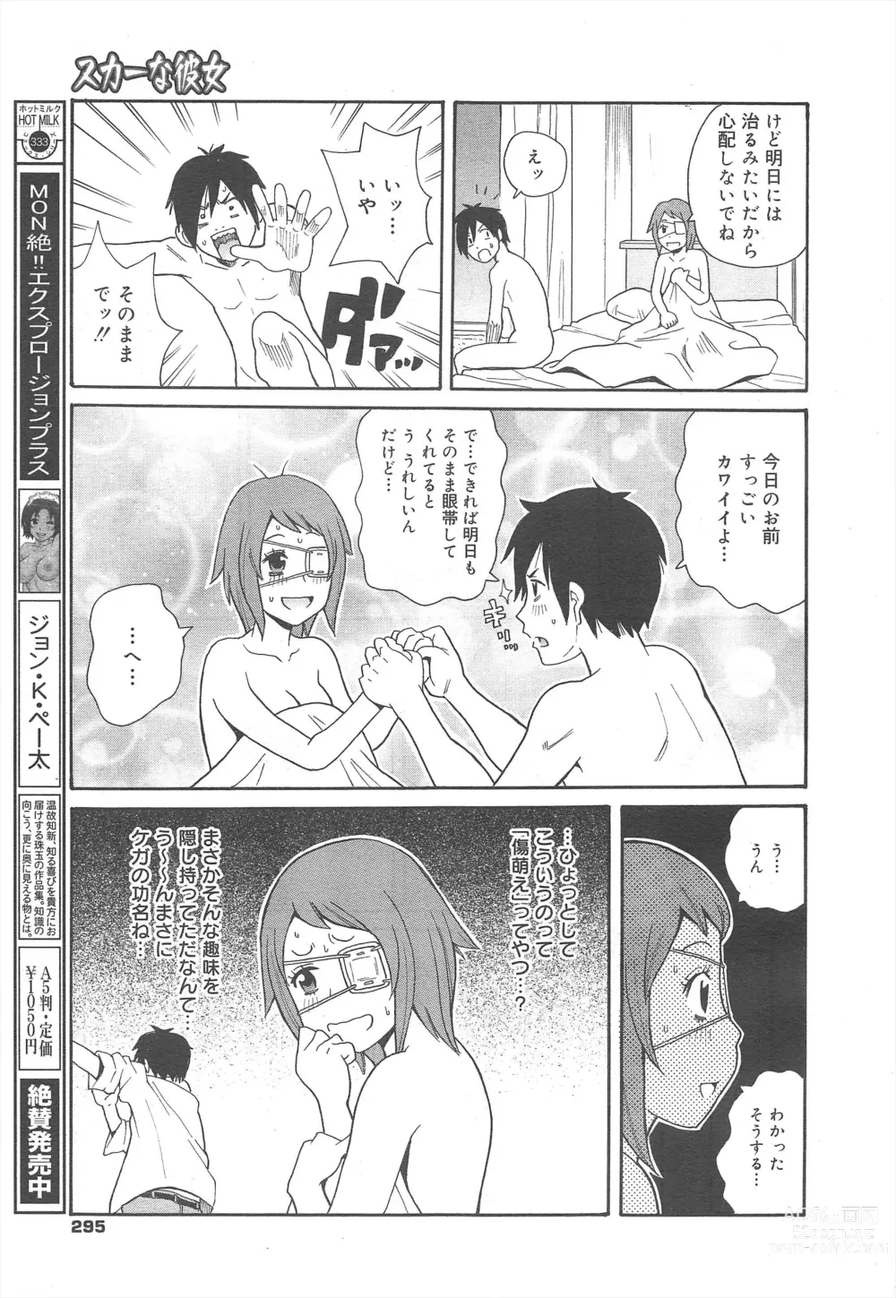 Page 295 of manga COMIC Megamilk 2012-02 Vol.20