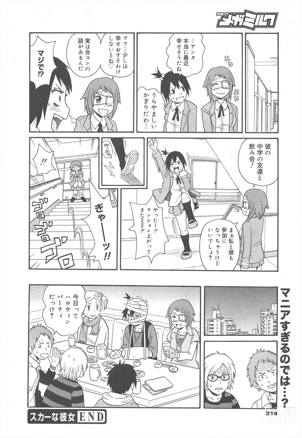 Page 314 of manga COMIC Megamilk 2012-02 Vol.20