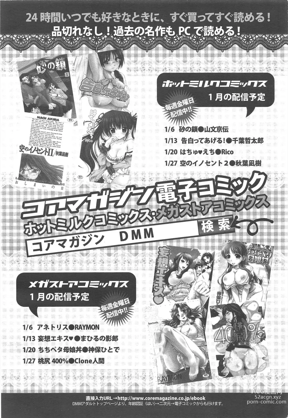 Page 316 of manga COMIC Megamilk 2012-02 Vol.20