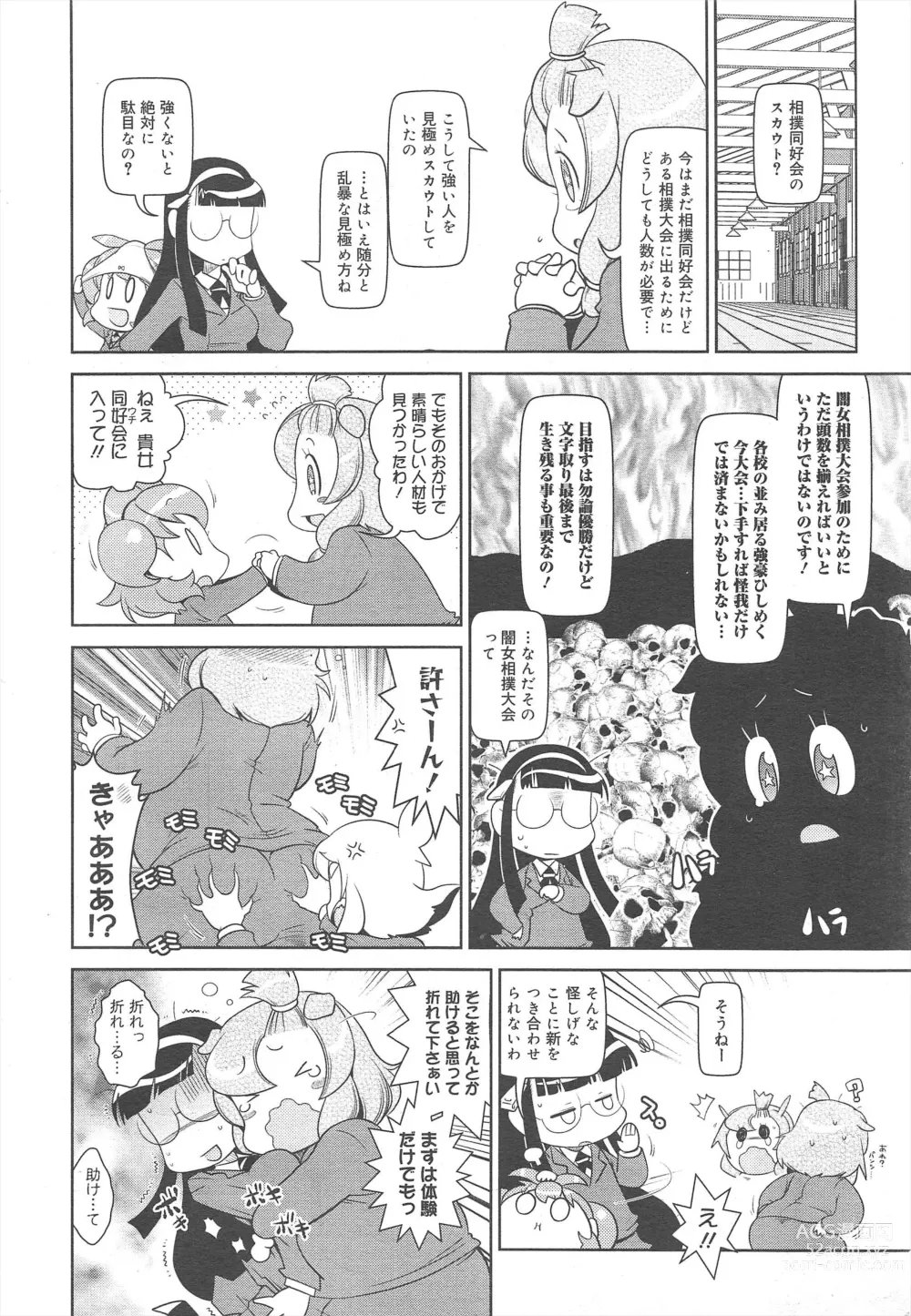 Page 322 of manga COMIC Megamilk 2012-02 Vol.20