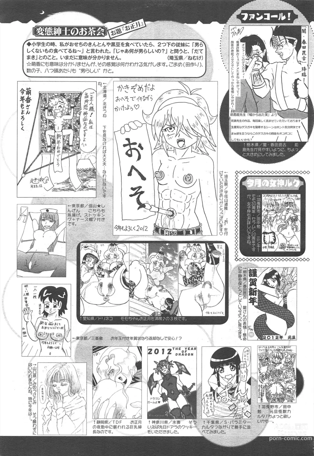 Page 327 of manga COMIC Megamilk 2012-02 Vol.20