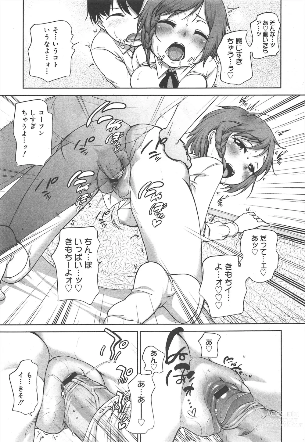 Page 37 of manga COMIC Megamilk 2012-02 Vol.20