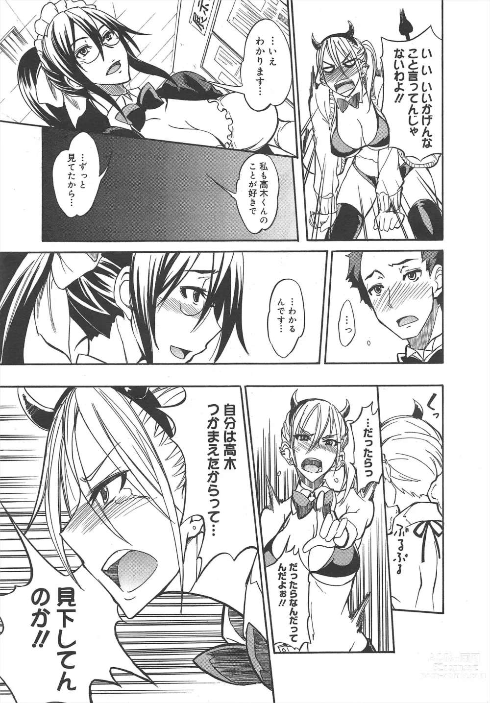 Page 53 of manga COMIC Megamilk 2012-02 Vol.20