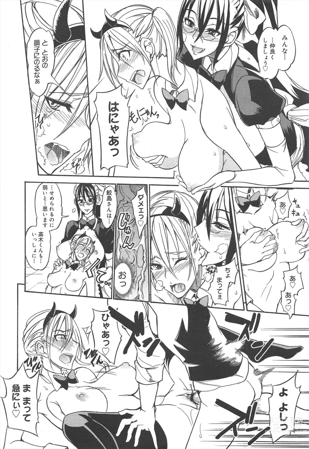 Page 60 of manga COMIC Megamilk 2012-02 Vol.20