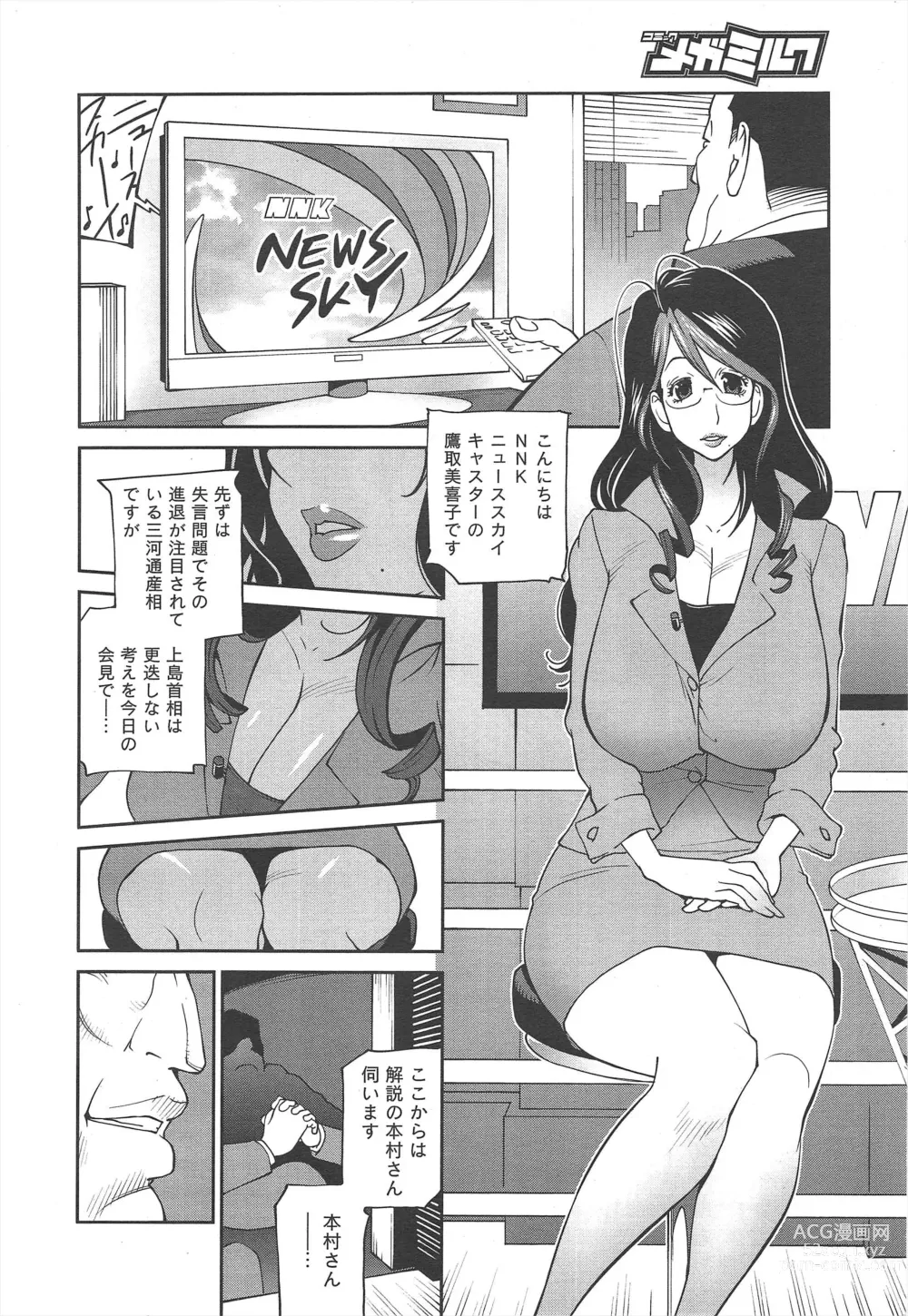 Page 68 of manga COMIC Megamilk 2012-02 Vol.20