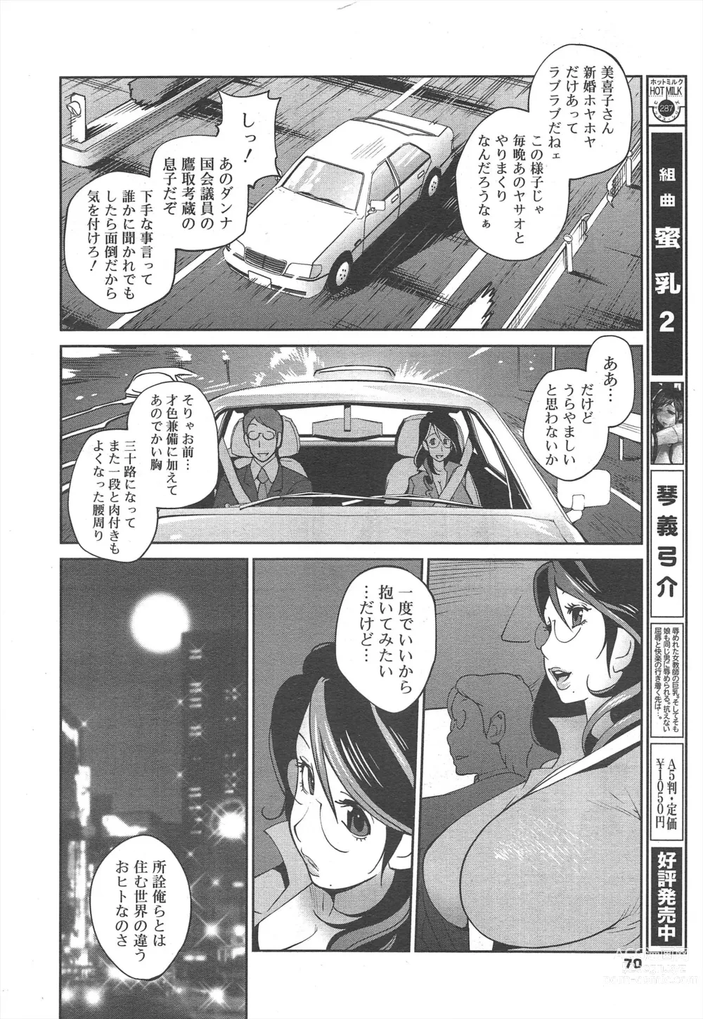 Page 70 of manga COMIC Megamilk 2012-02 Vol.20