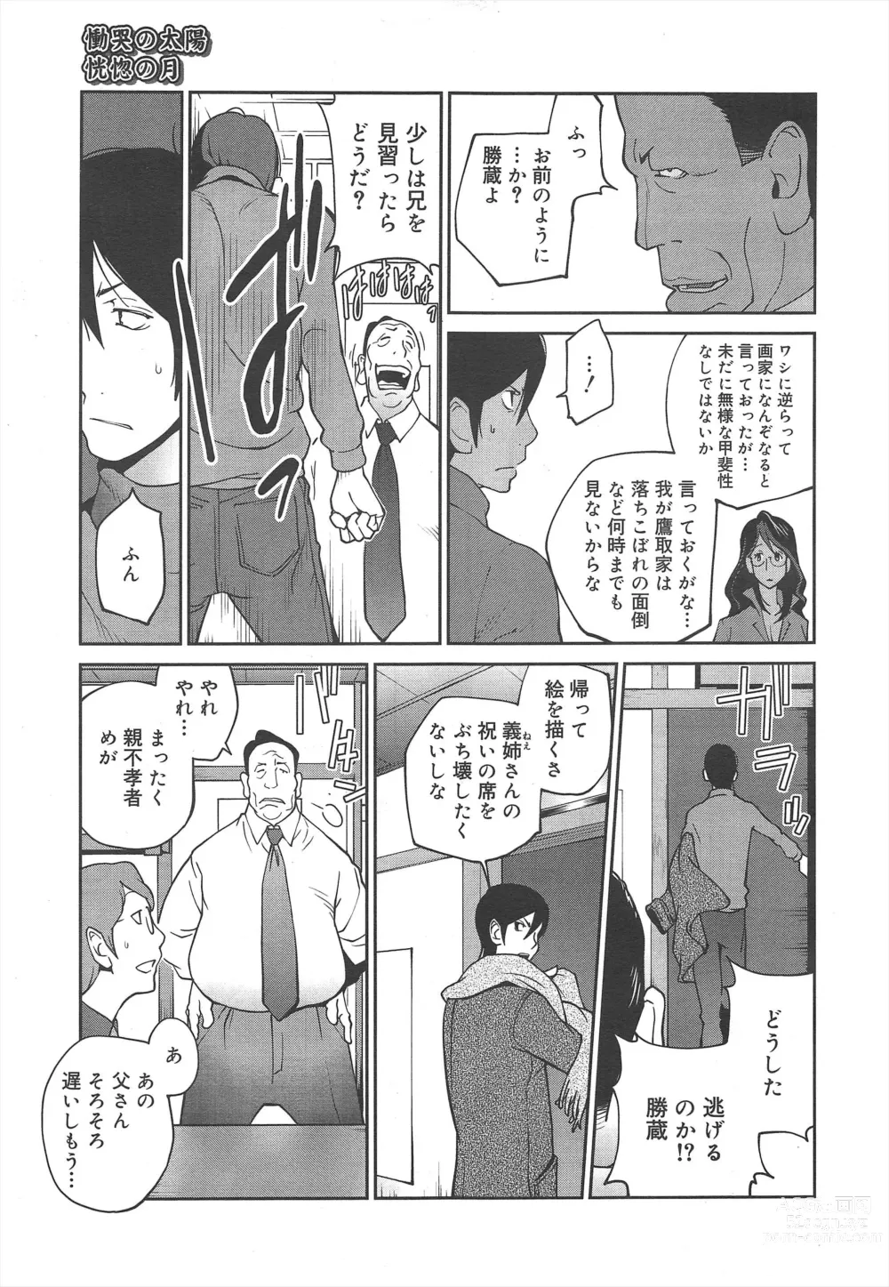 Page 73 of manga COMIC Megamilk 2012-02 Vol.20