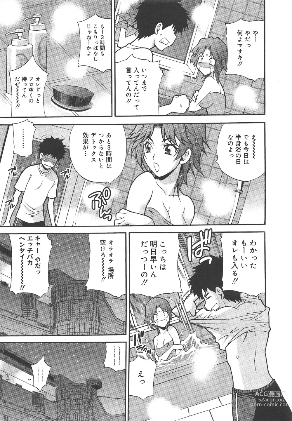 Page 89 of manga COMIC Megamilk 2012-02 Vol.20