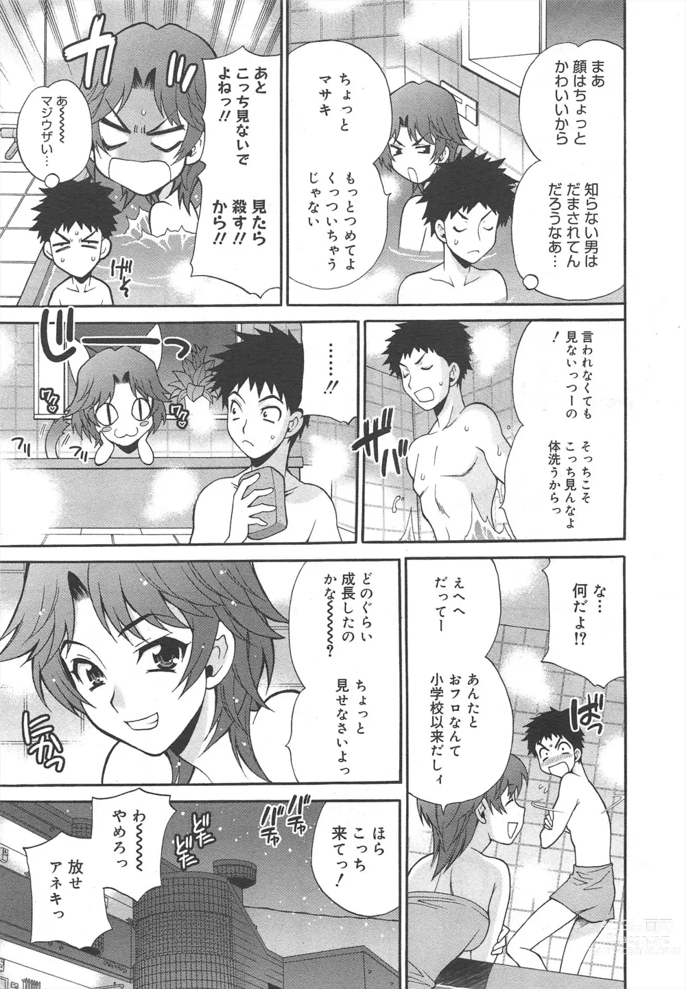 Page 91 of manga COMIC Megamilk 2012-02 Vol.20