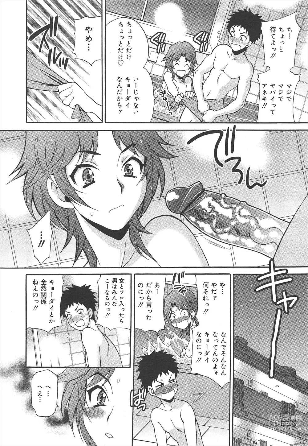 Page 92 of manga COMIC Megamilk 2012-02 Vol.20