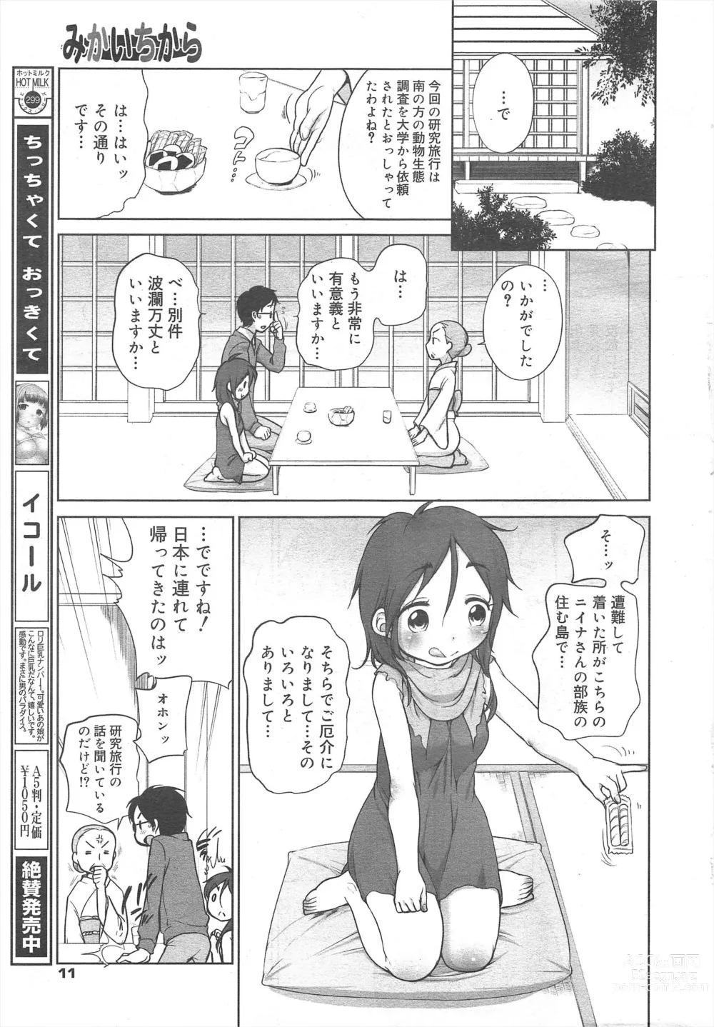 Page 11 of manga COMIC Megamilk 2012-04 Vol.22