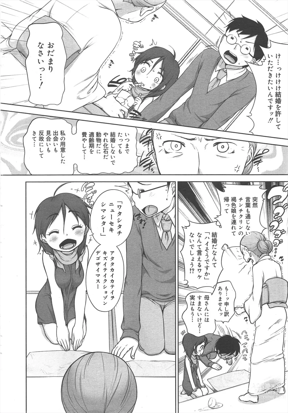 Page 12 of manga COMIC Megamilk 2012-04 Vol.22