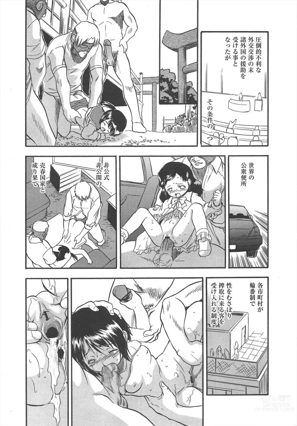 Page 121 of manga COMIC Megamilk 2012-04 Vol.22