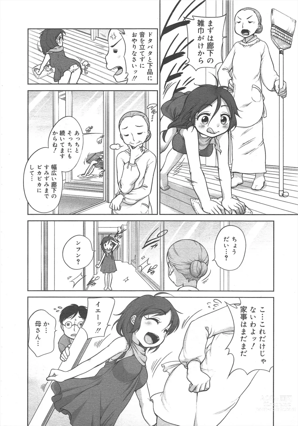 Page 14 of manga COMIC Megamilk 2012-04 Vol.22