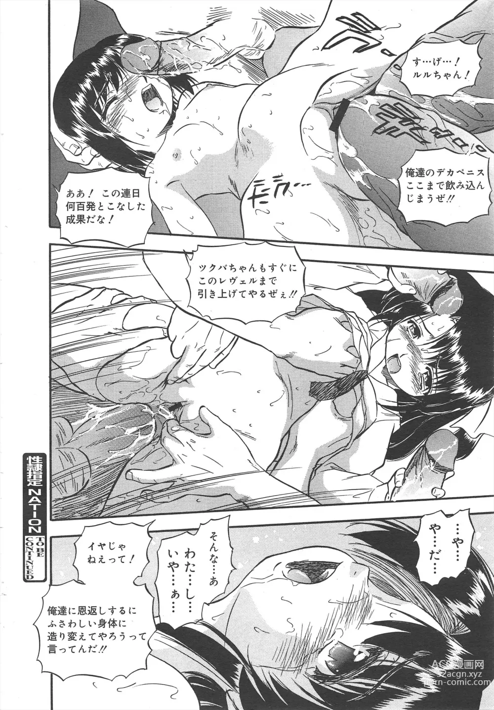 Page 132 of manga COMIC Megamilk 2012-04 Vol.22