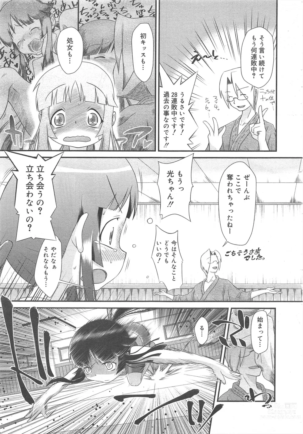 Page 135 of manga COMIC Megamilk 2012-04 Vol.22