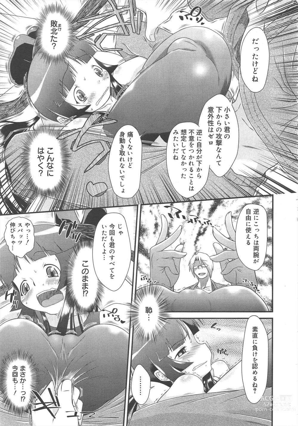 Page 137 of manga COMIC Megamilk 2012-04 Vol.22