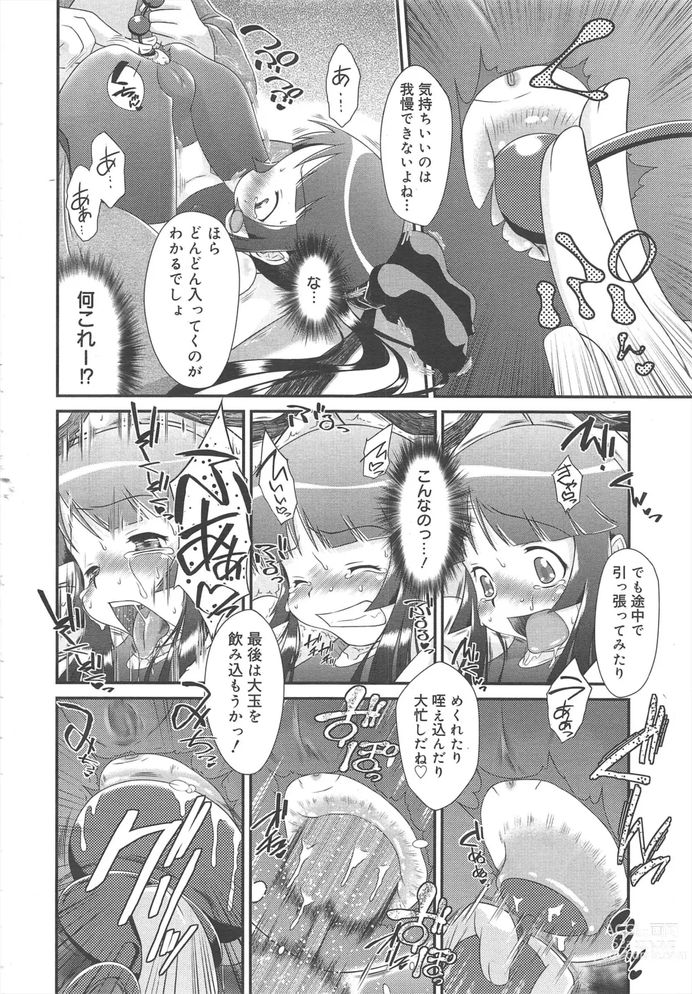 Page 140 of manga COMIC Megamilk 2012-04 Vol.22